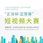 Resumen: El concurso de vídeo “Just Shenzhen Just Young” atrae a jóvenes de todo el mundo para que cuenten historias de Shenzhen